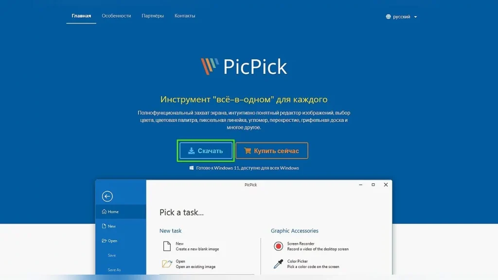 picpick-snipping-tool-alternative